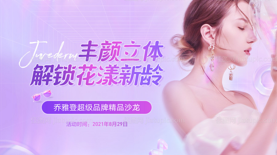 乔雅登沙龙活动背景板-源文件