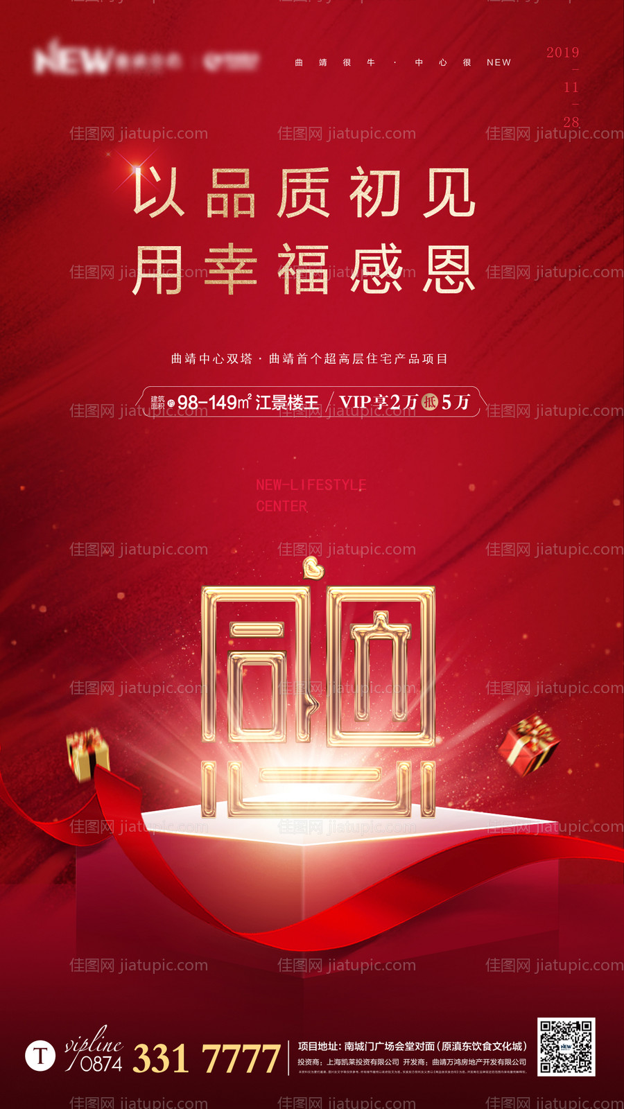 地产感恩节移动端海报-源文件