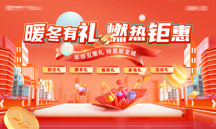 双十二活动主画面-源文件