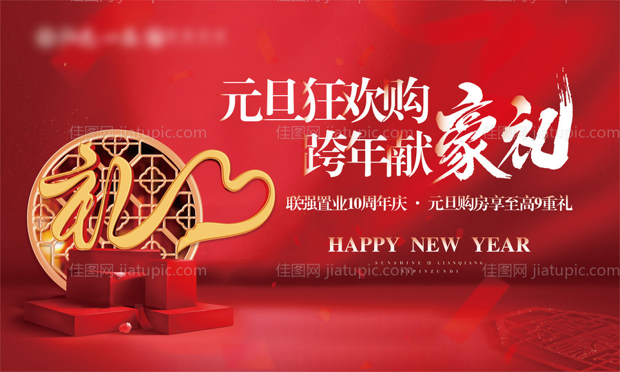 地产双旦跨年主画面活动背景板-源文件