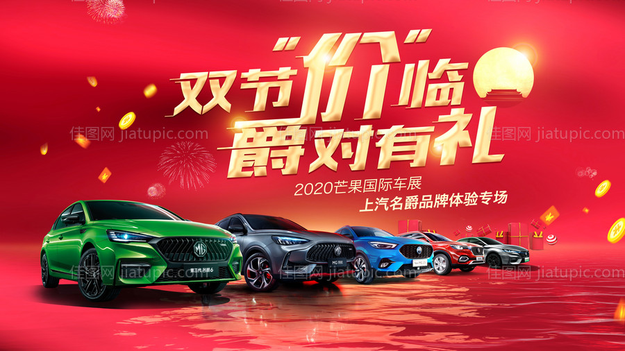 国庆车展主背景板-源文件