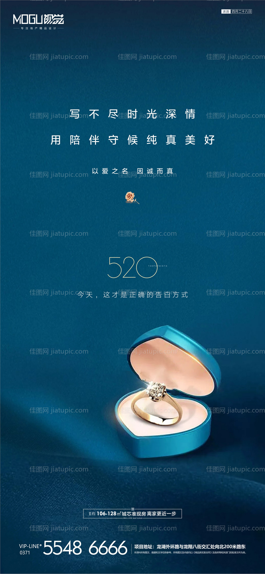 地产520表白节移动端海报-源文件