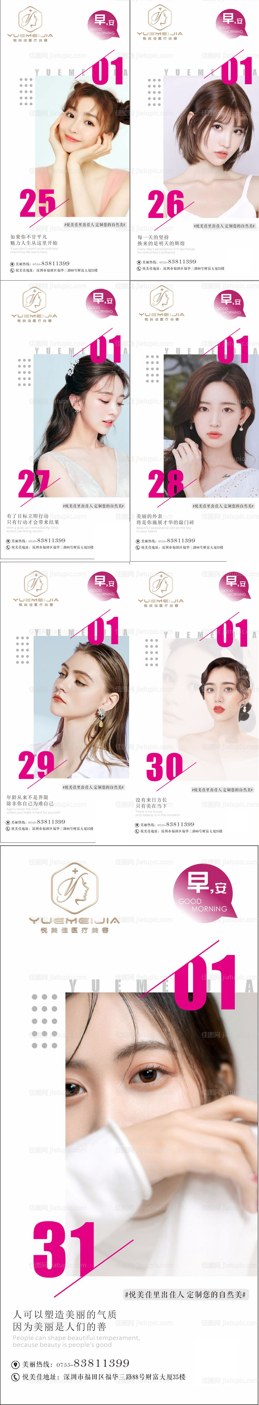 医美早安系列海报-源文件