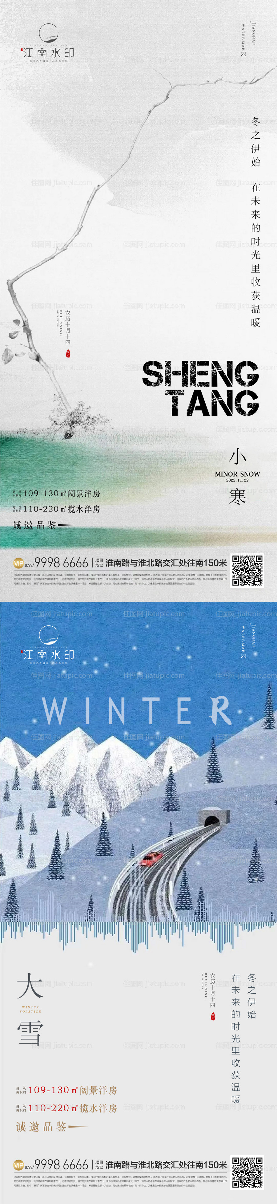 小寒大雪节气-源文件