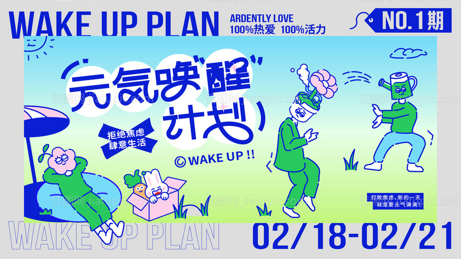 春日元气唤醒活动主kv-源文件