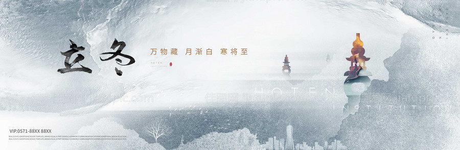 立冬海报-源文件