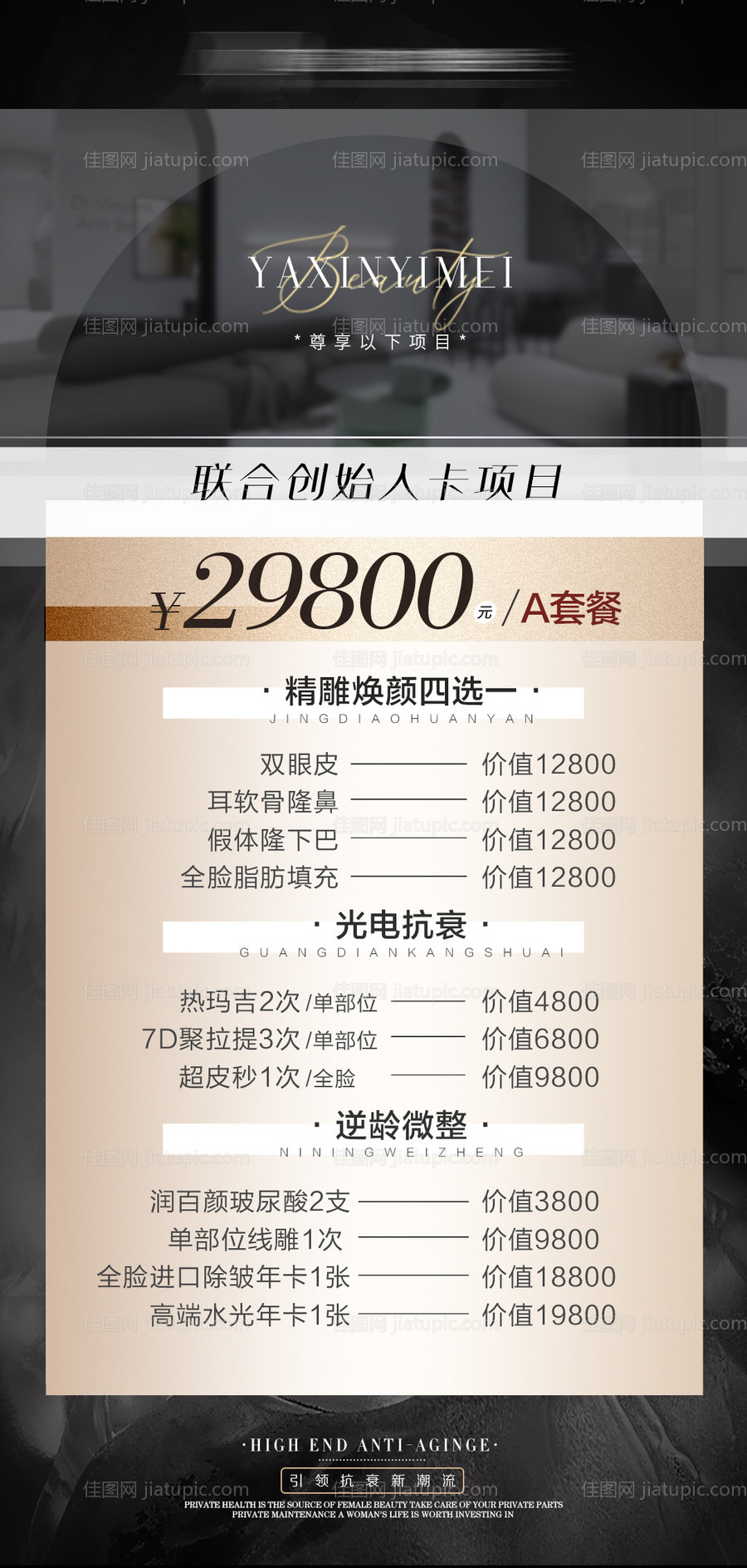 医美卡项活动海报-源文件