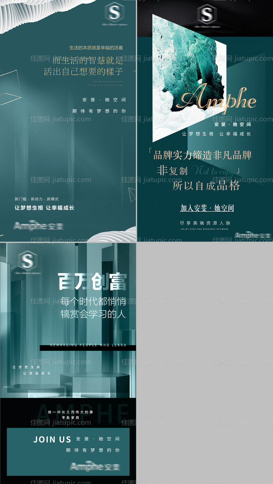 医美招募励志海报-源文件