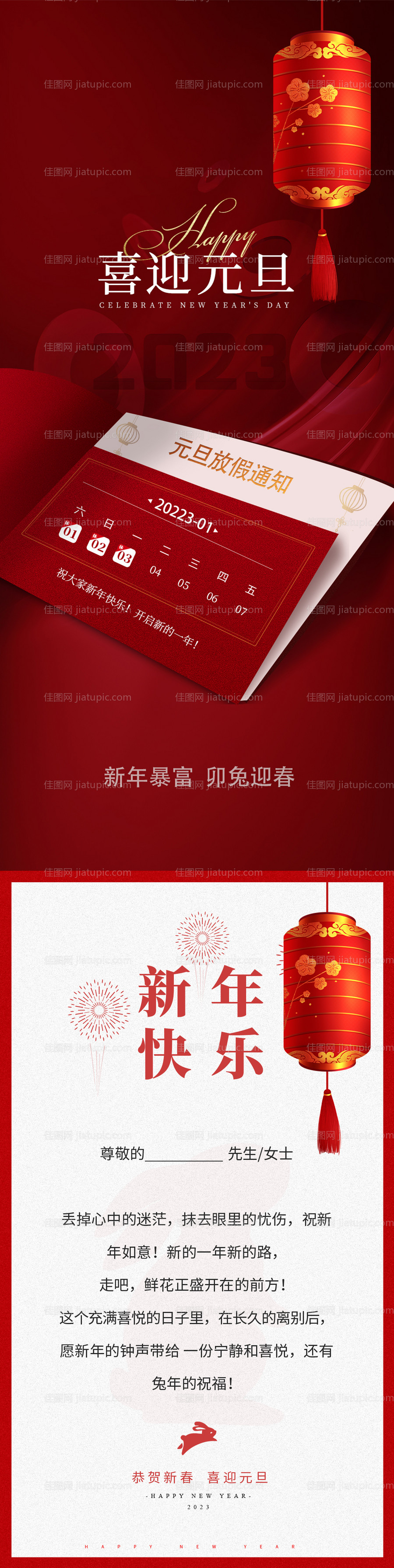 新年海报-源文件