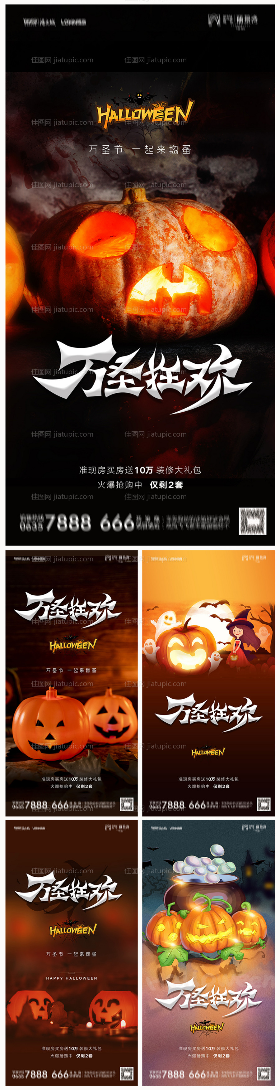 地产万圣节海报-源文件