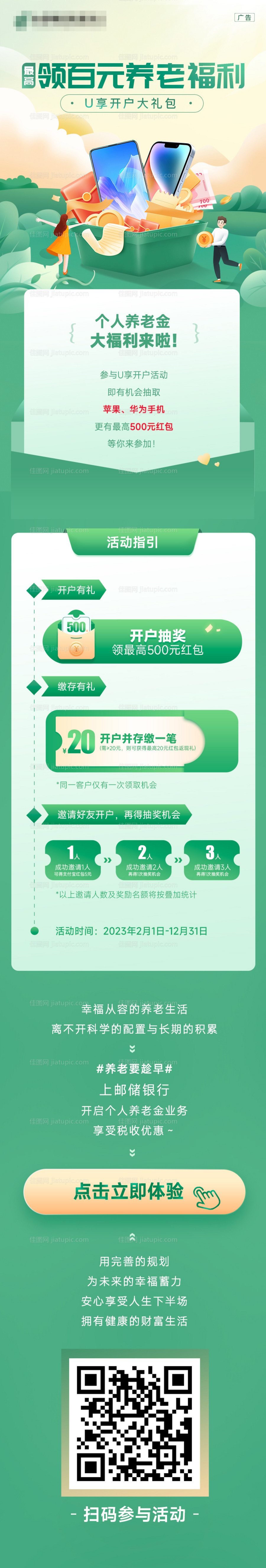 享开户大礼包-源文件