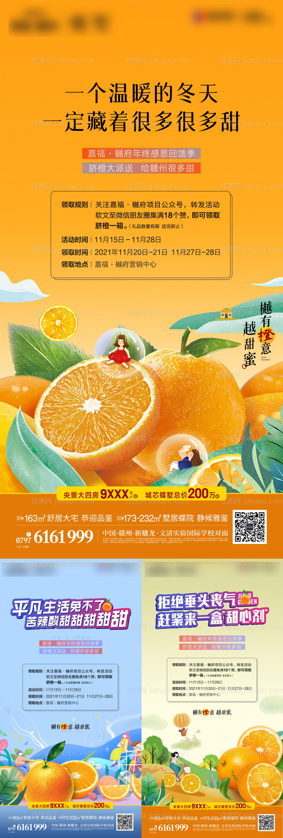 活动微信-源文件