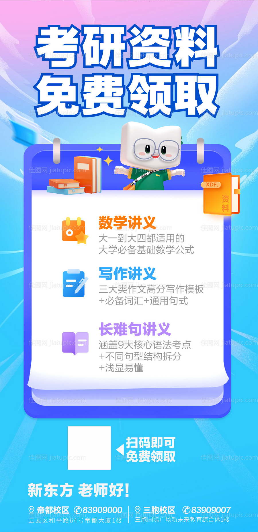 考研资料领取海报-源文件