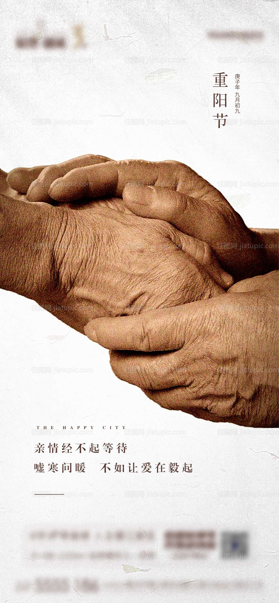 重阳节海报-源文件