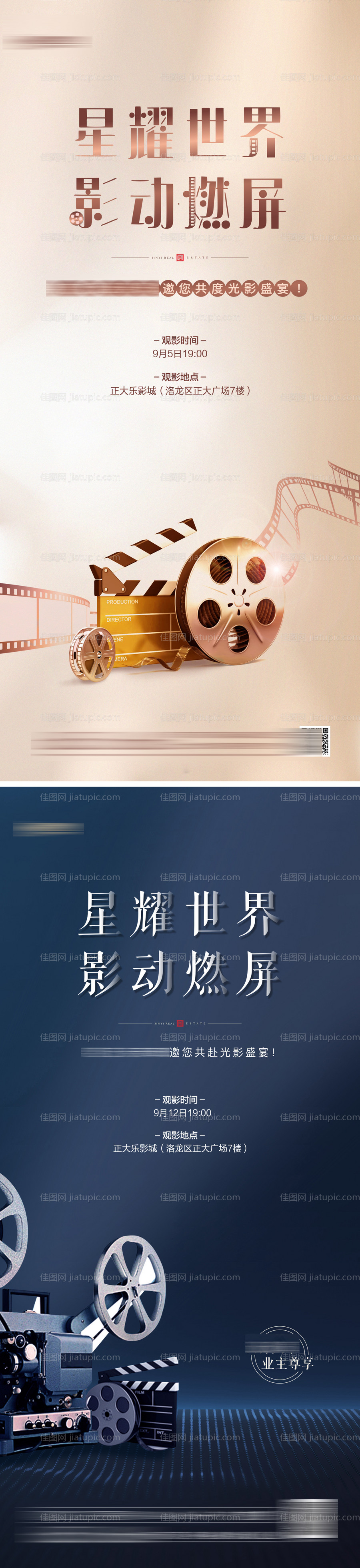 业主电影观影活动海报-源文件