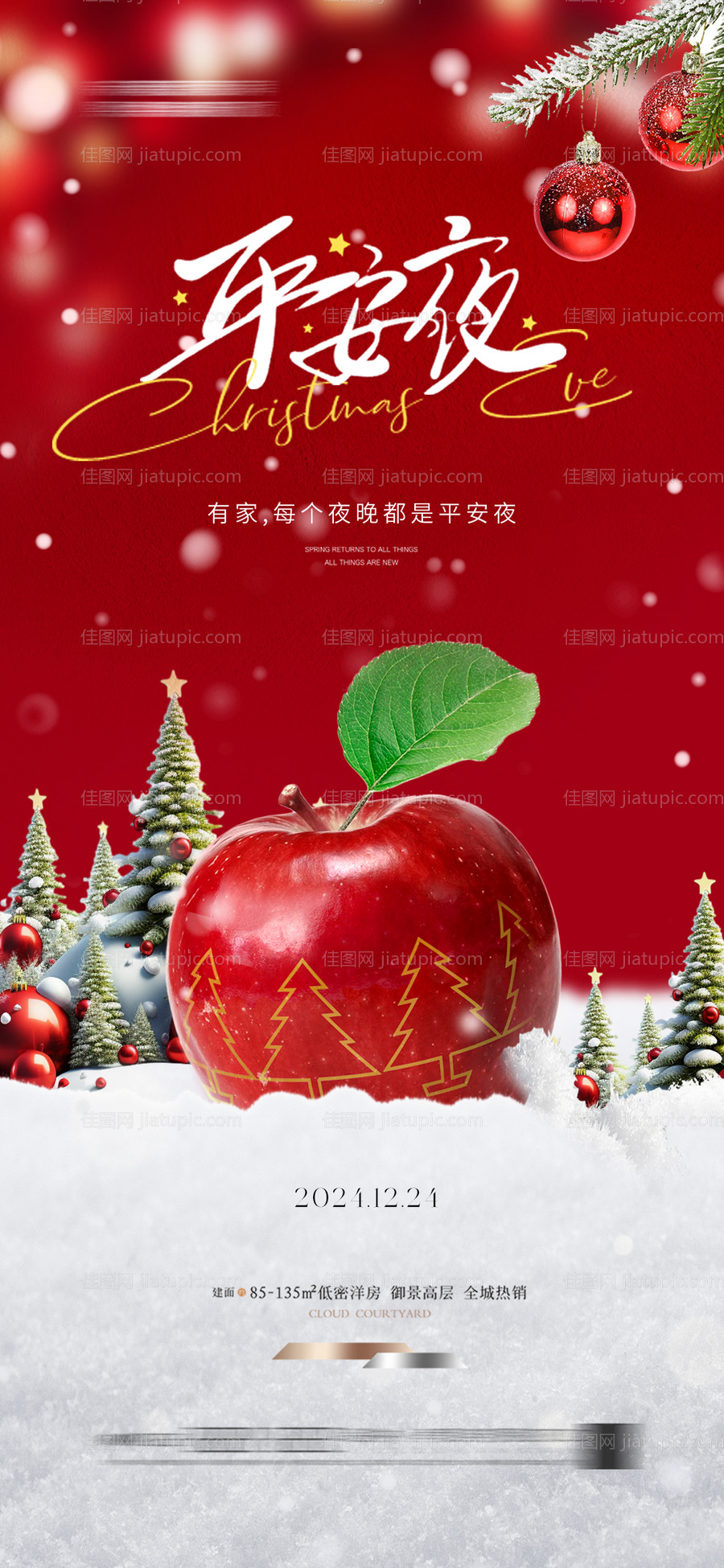 圣诞节平安夜海报-源文件