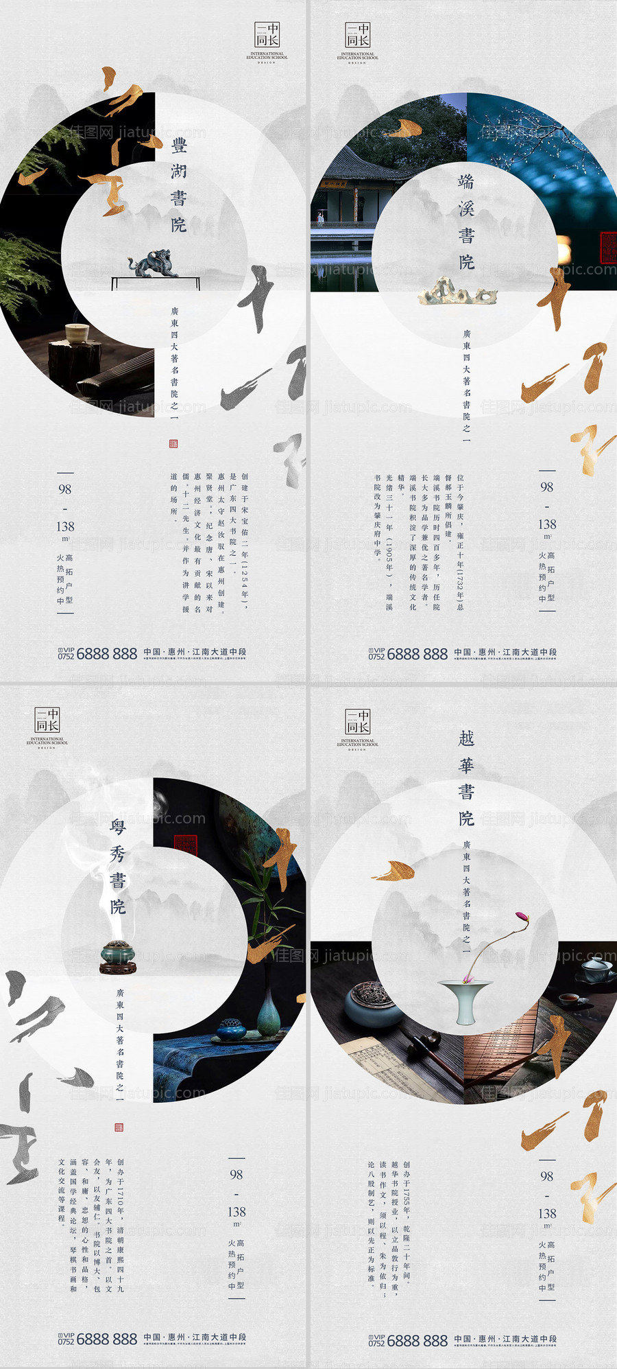 中式地产圆形书院文化系列海报-源文件
