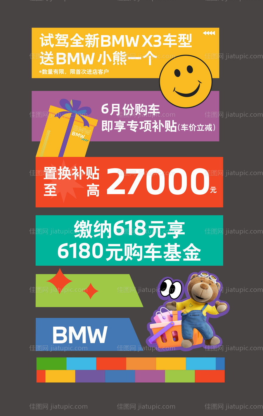 宝马活动地贴-源文件