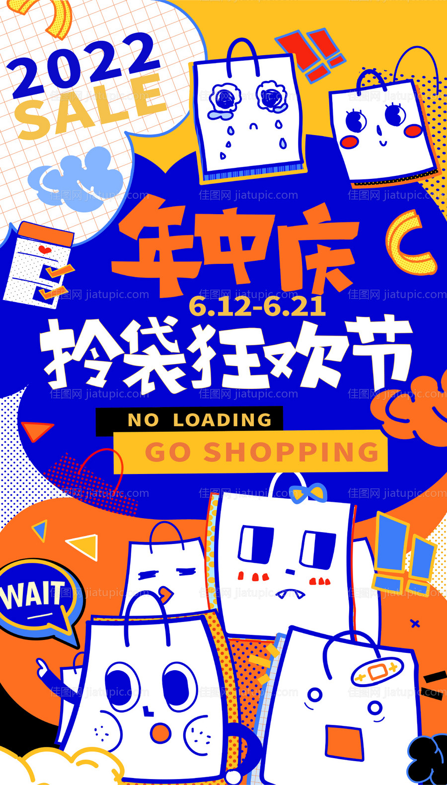 地产购物节购物袋刷屏海报-源文件