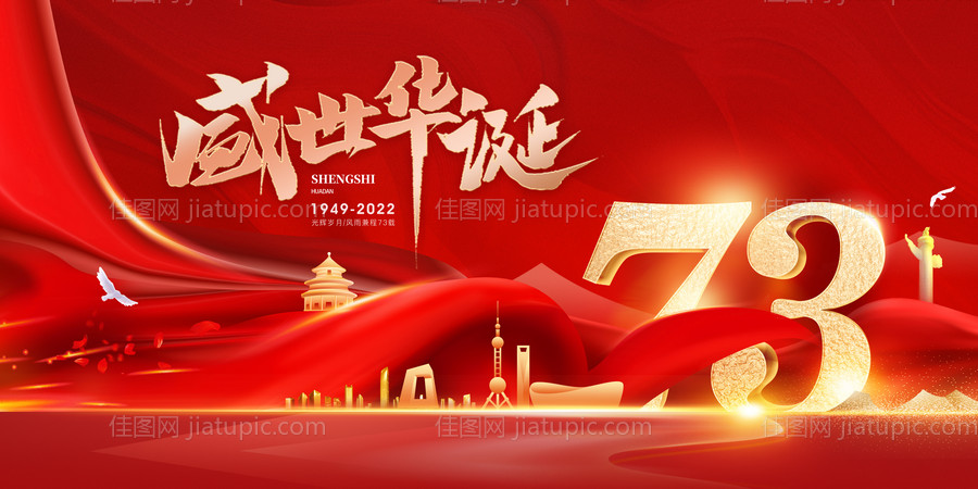 国庆节海报-源文件