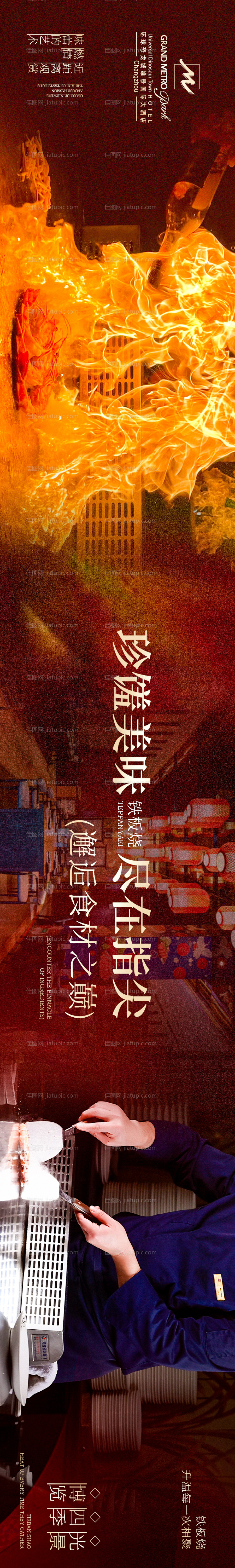 铁板烧点评商户通长图-源文件