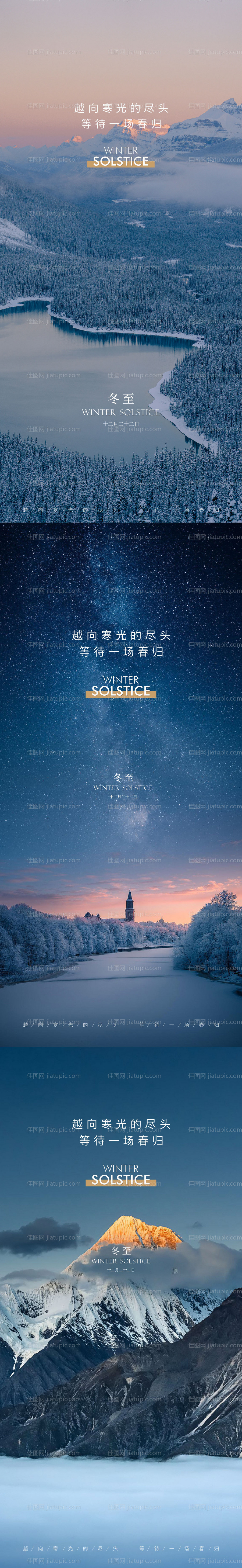 冬至节气海报-源文件