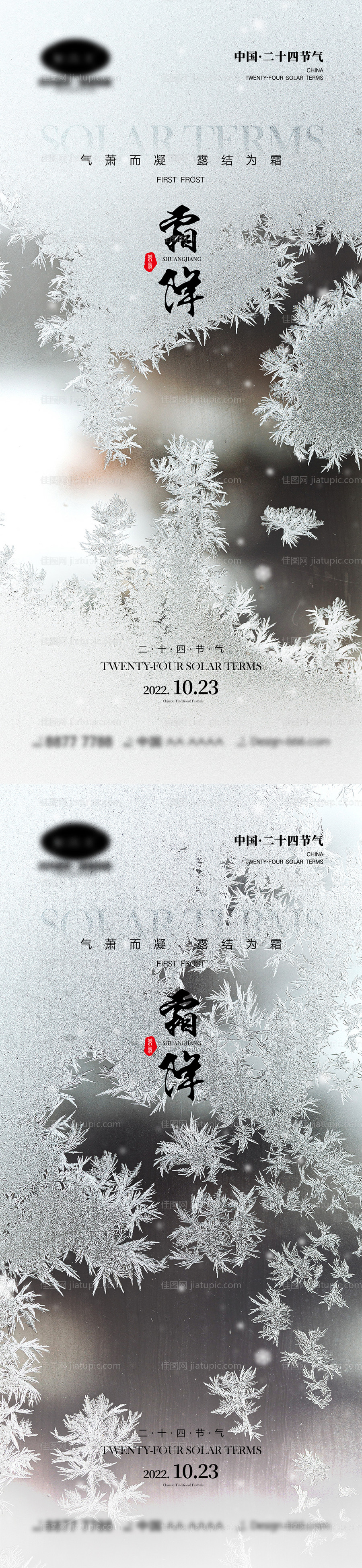霜降节气海报-源文件