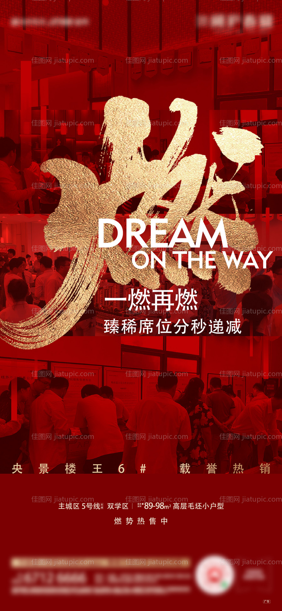 地产热销移动端海报-源文件