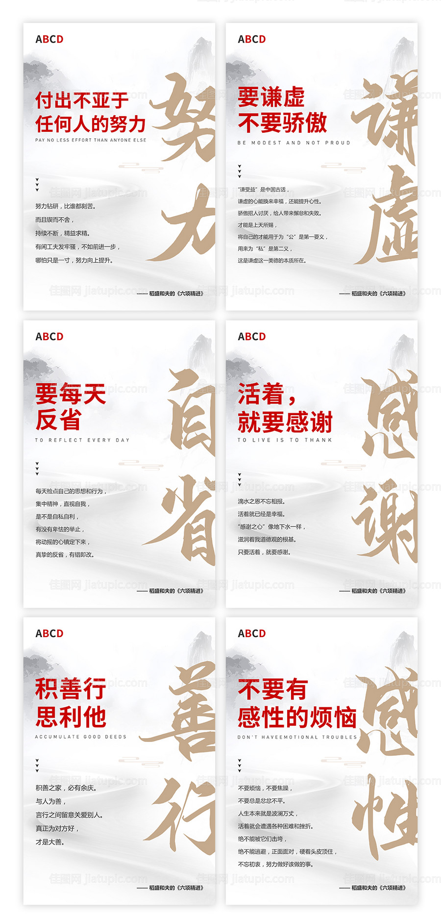 企业文化系列海报-源文件