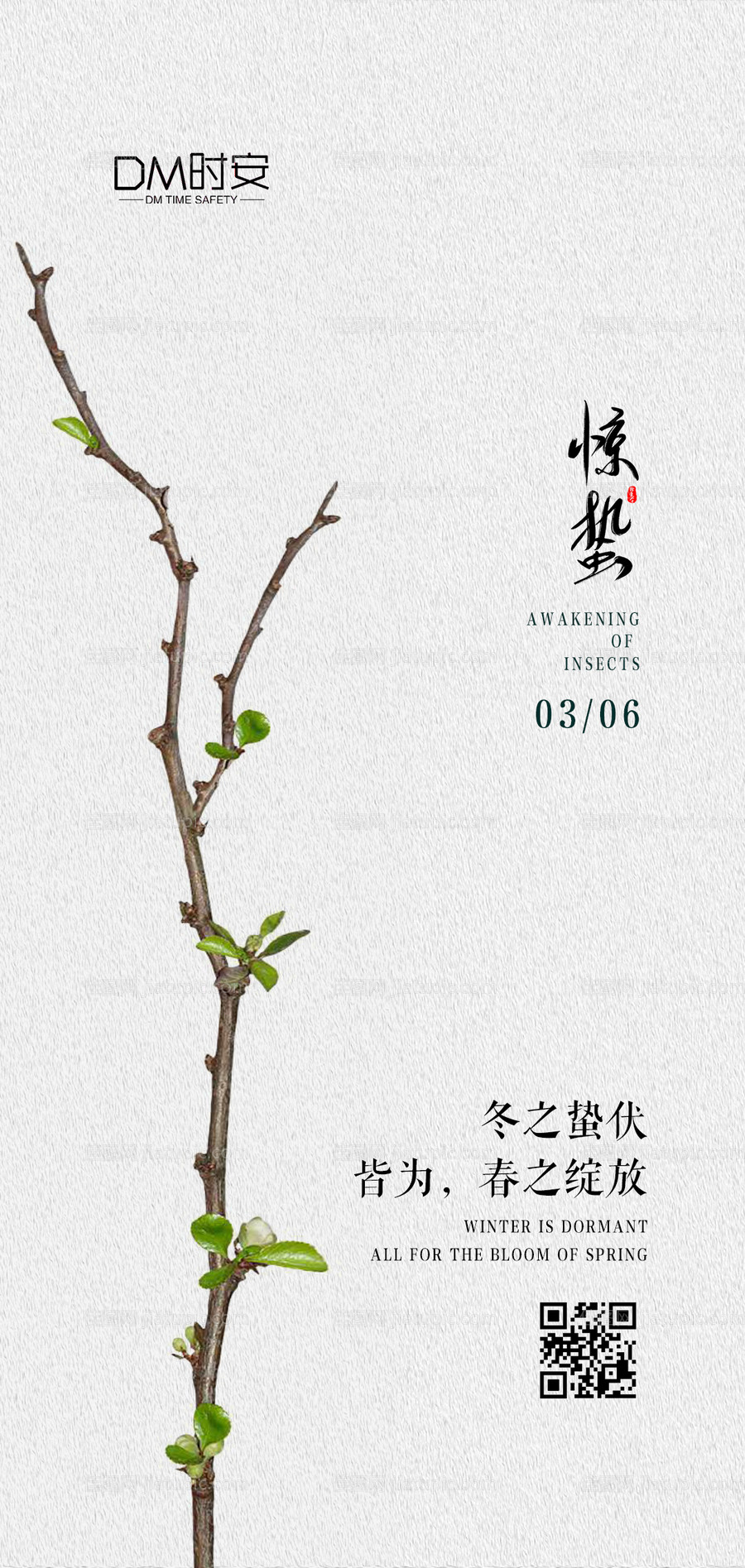 惊蛰节气海报-源文件