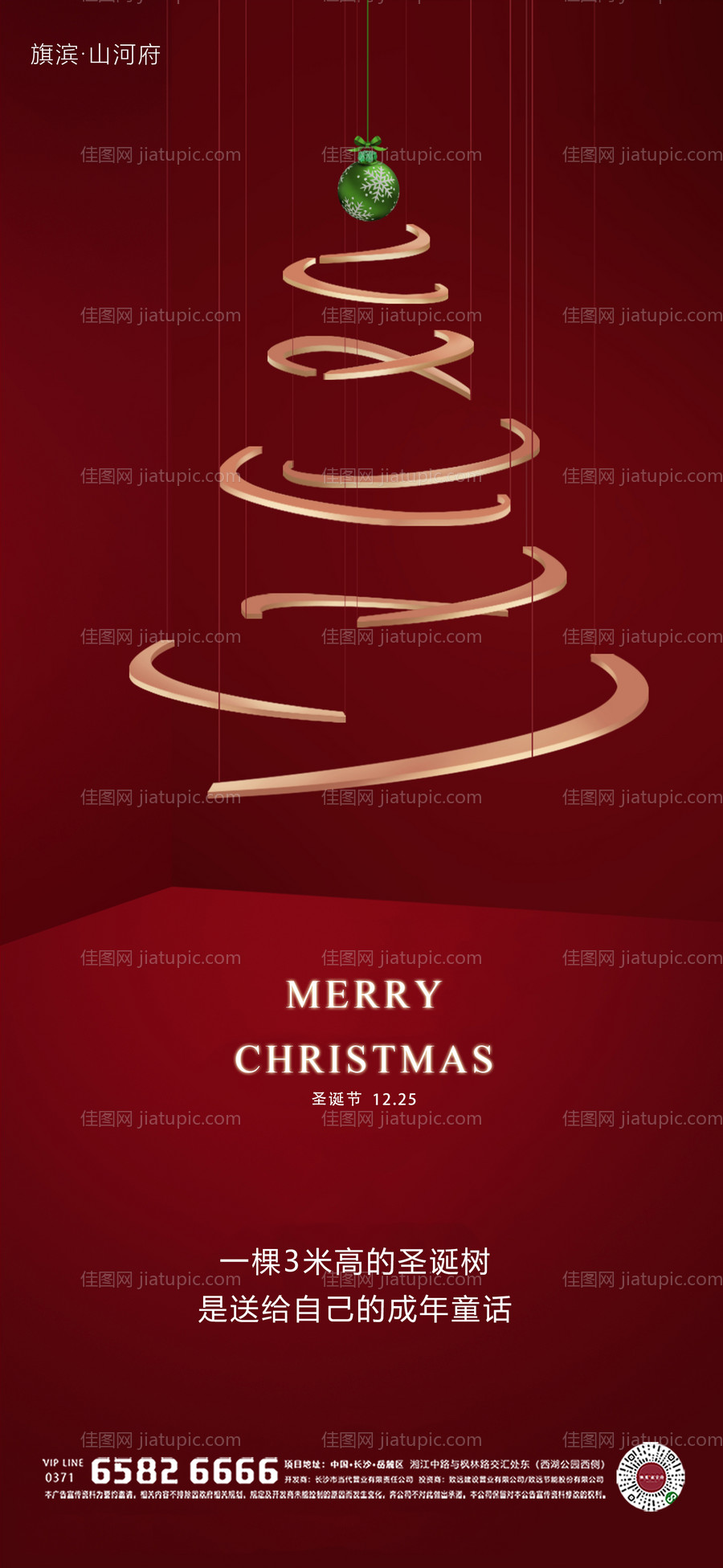 圣诞节红金海报-源文件