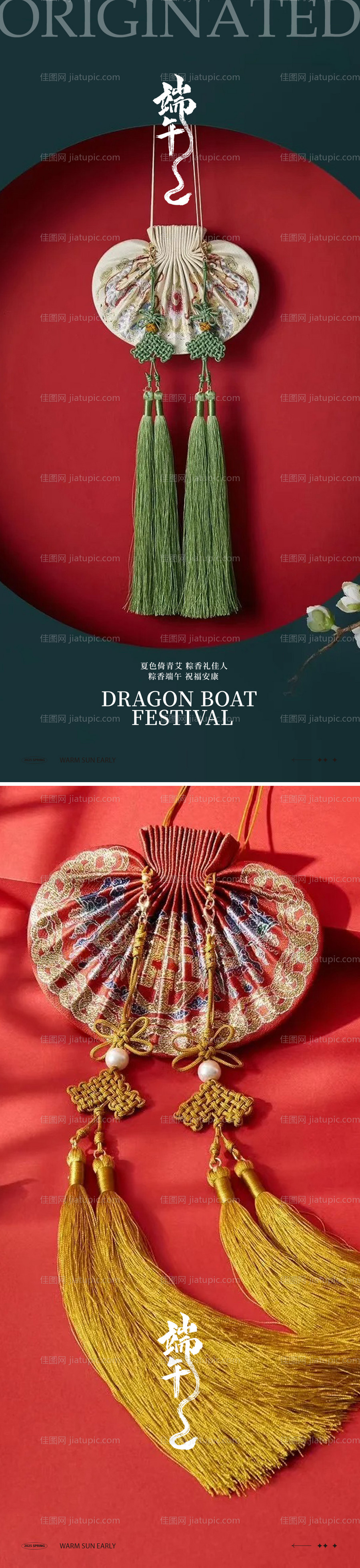 端午节香囊海报-源文件