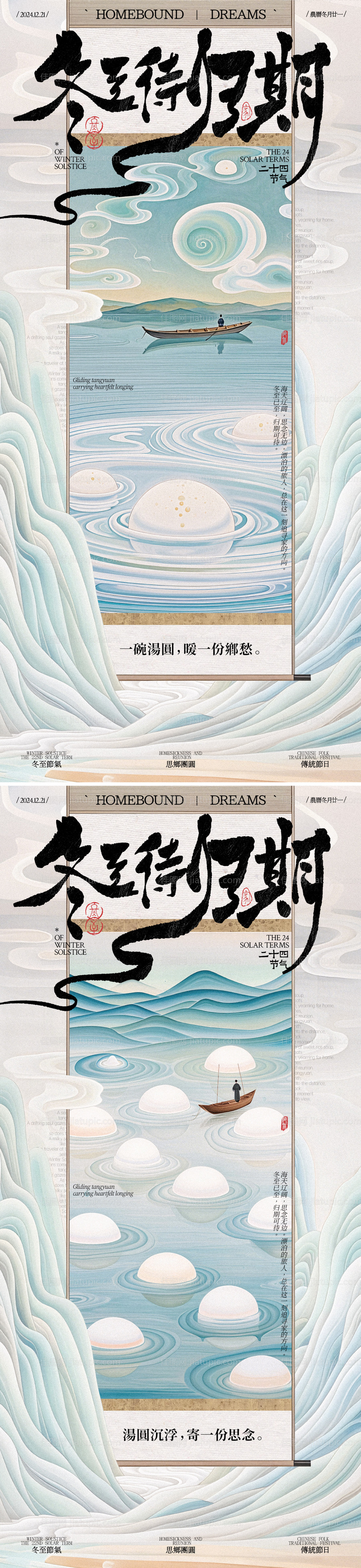 冬至国风创意海报-源文件