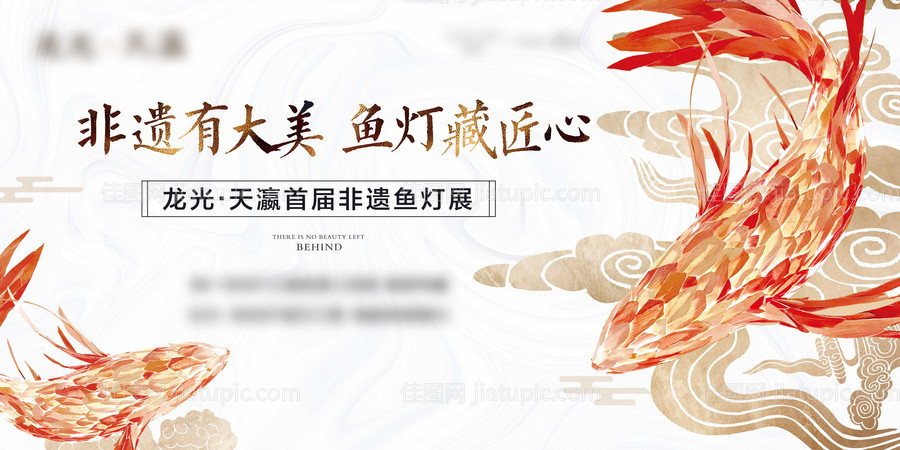 中式鱼灯活动活动展板-源文件