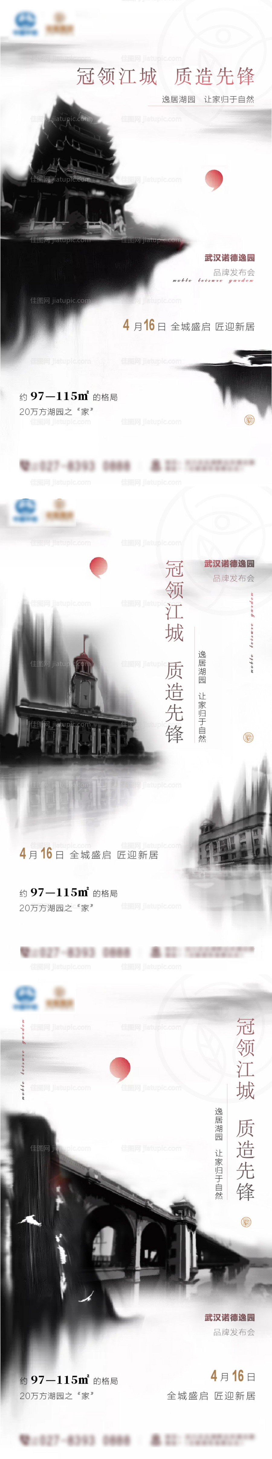 地产品牌发布会系列海报-源文件