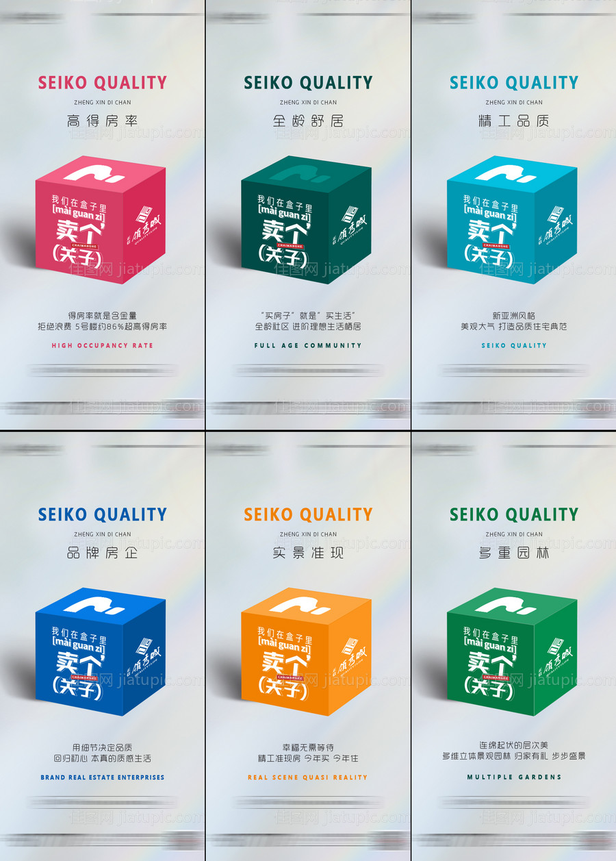 房地产盲盒价值点微推系列-源文件