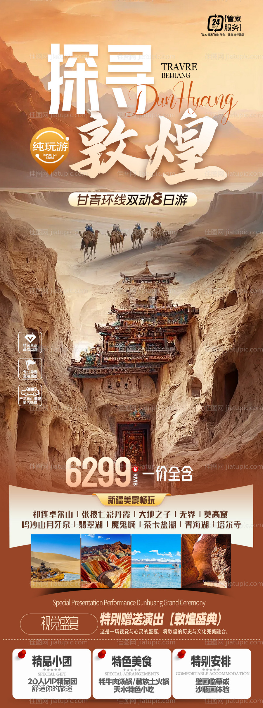 探寻敦煌旅游海报-源文件