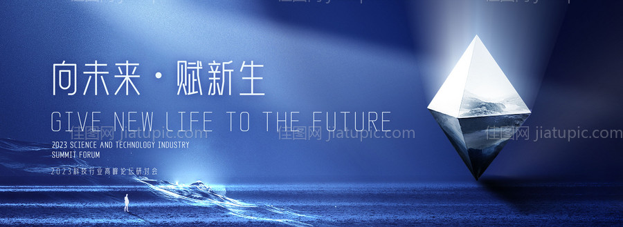 会议KV主形象-源文件