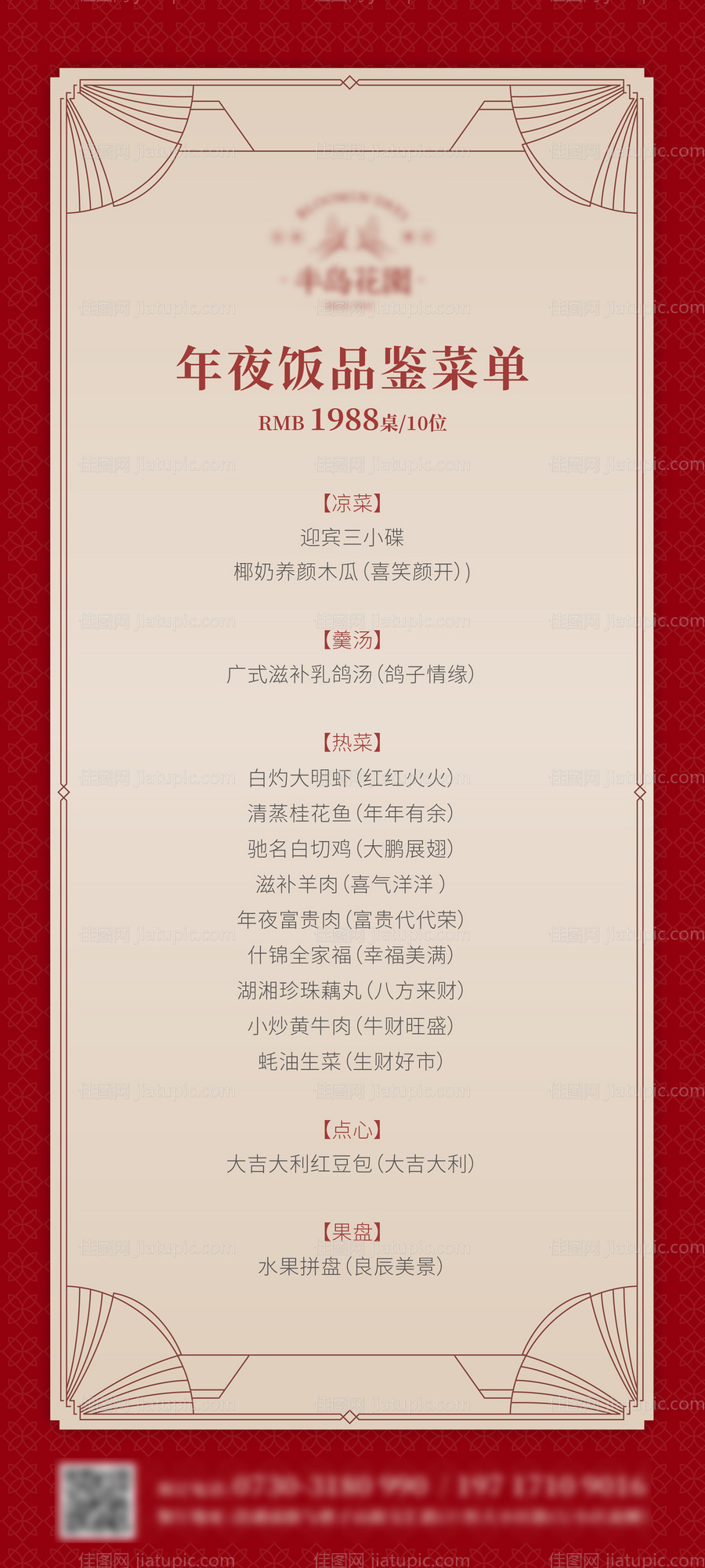 酒店餐厅年夜饭宴会菜单海报-源文件