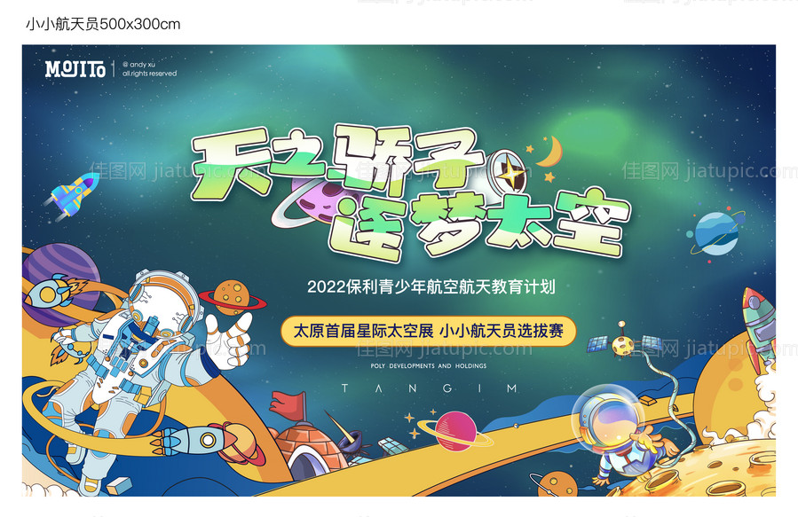 小小航天员活动主画面-源文件