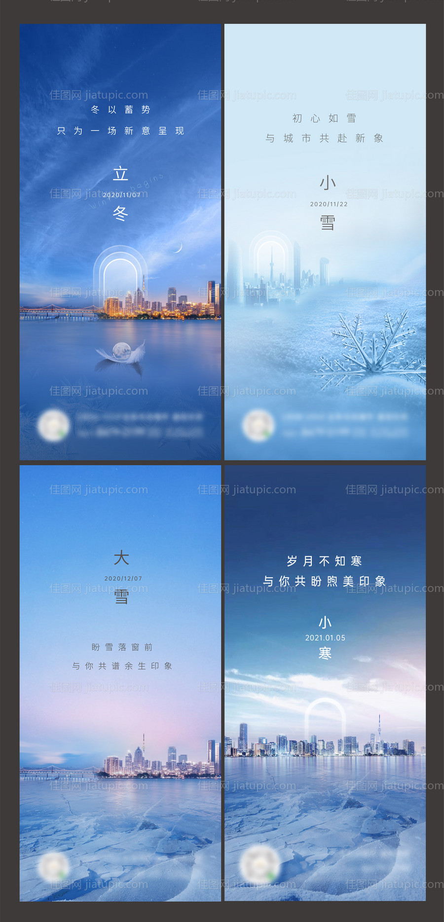 地产节气系列海报-源文件