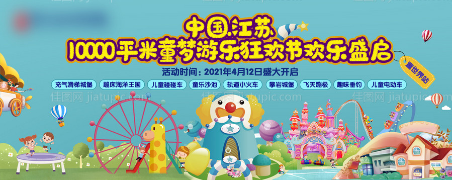 游乐园活动画面-源文件