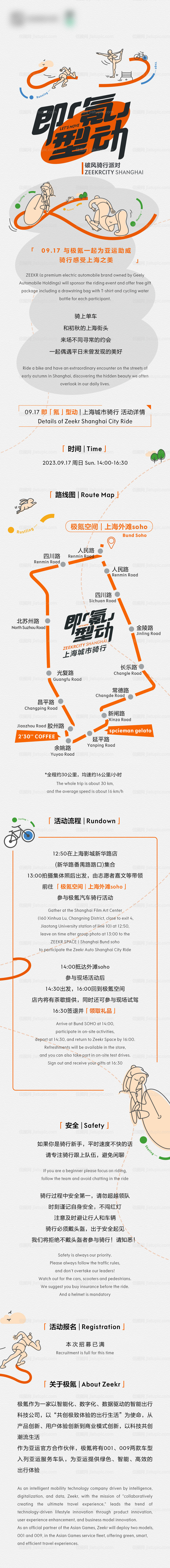 骑行长图-源文件