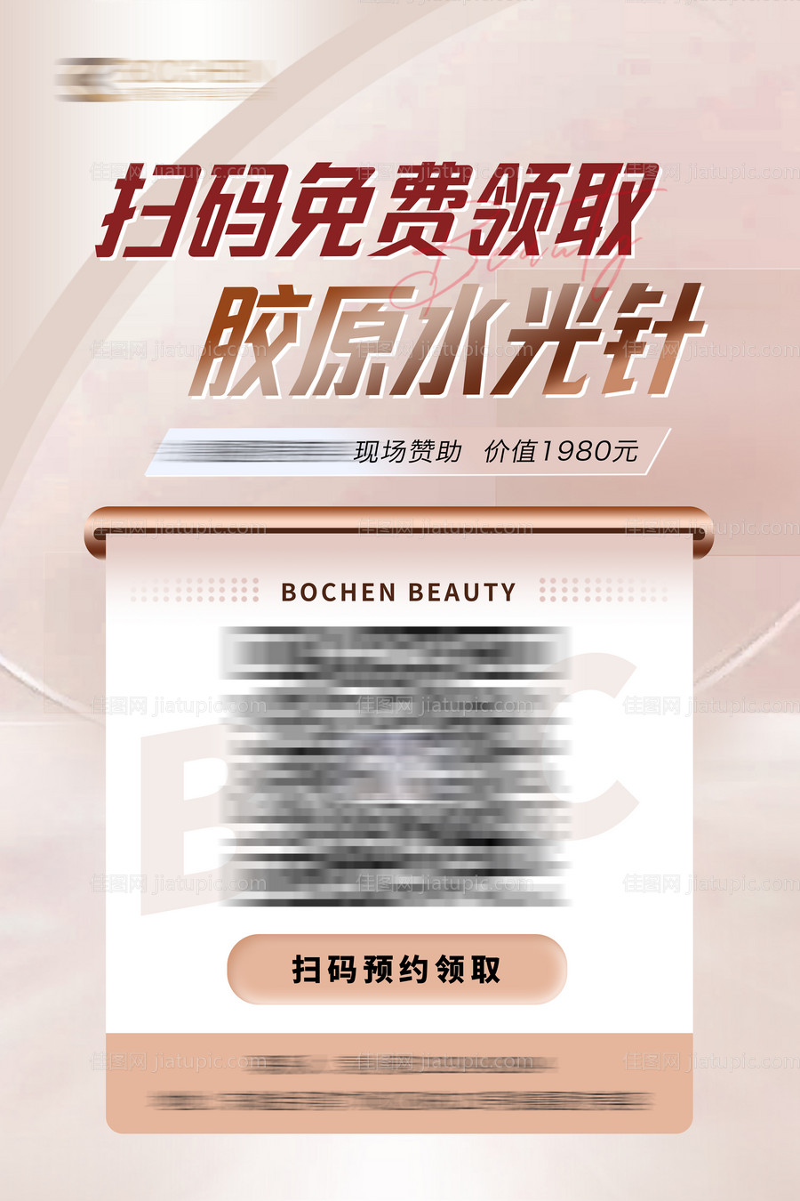 扫码免费送海报-源文件