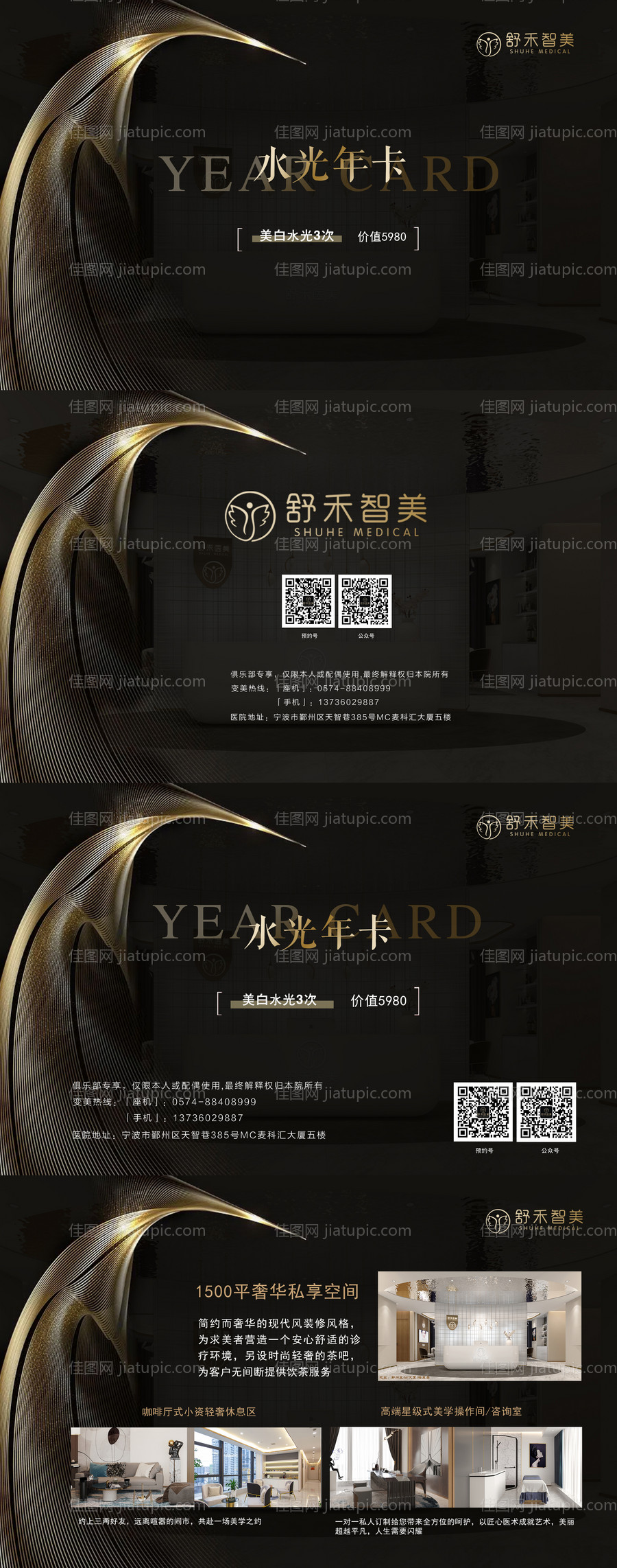 医美水光活动卡项-源文件