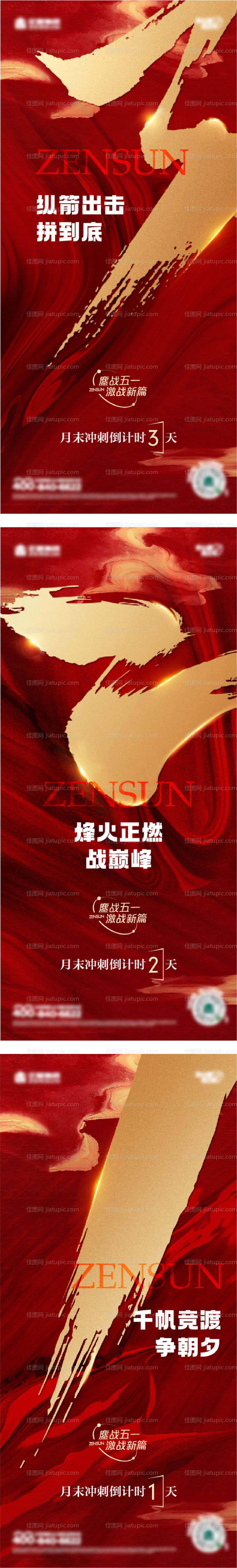 热销倒计时海报-源文件