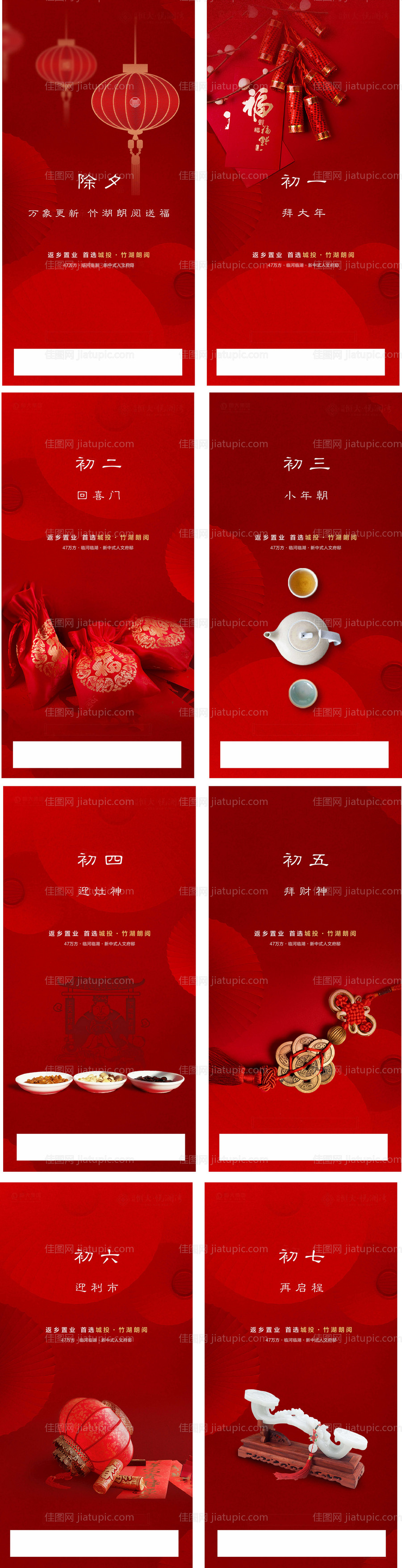 春节系列海报-源文件