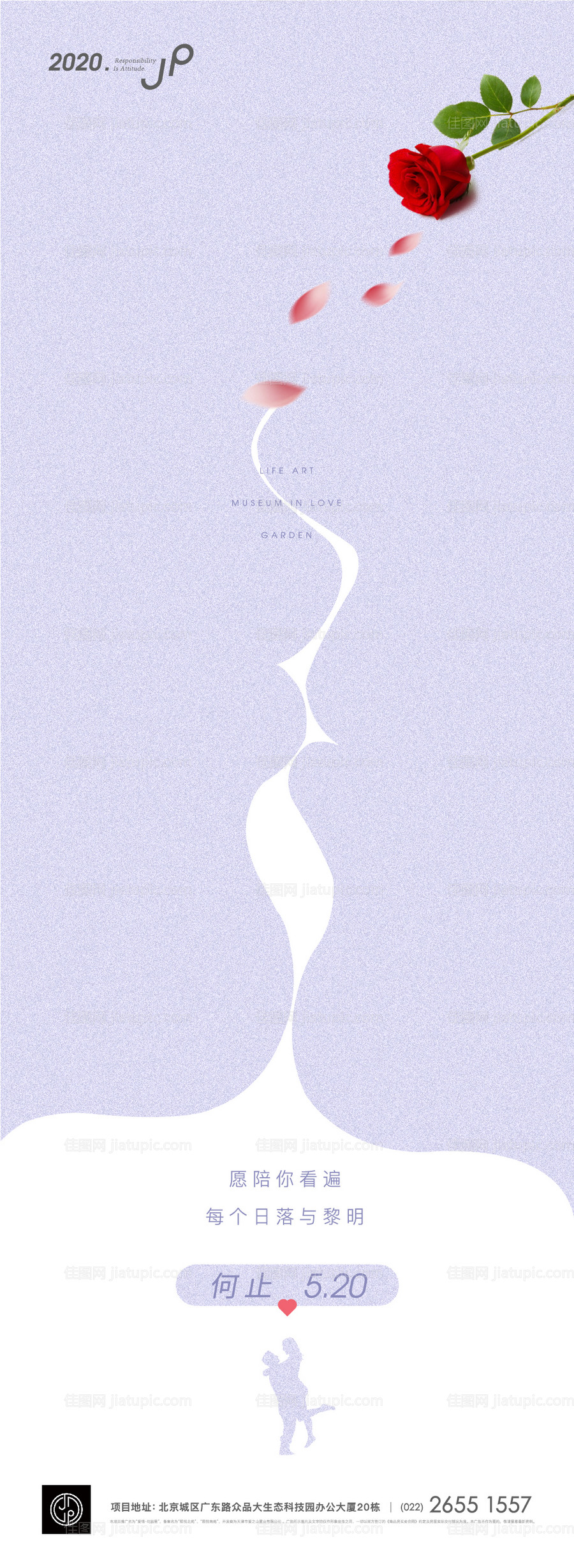 房地产520情人节移动端海报-源文件