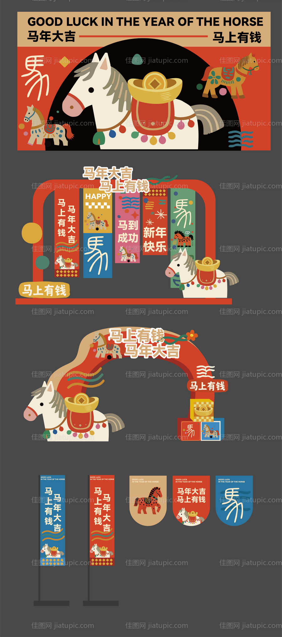 马年主画面美陈-源文件