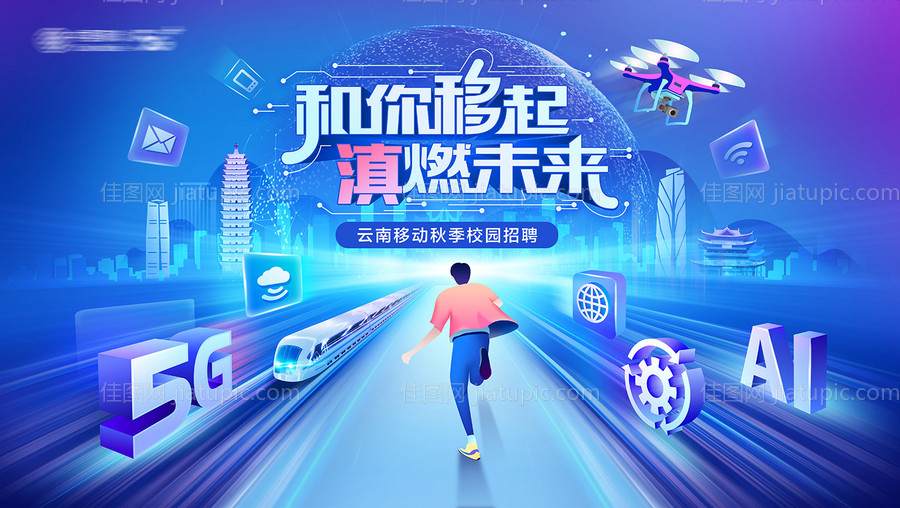 移动校园招聘活动展板-源文件